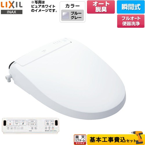 【工事費込セット（商品＋基本工事）】 [CW-EA22AQC-BB7] New PASSO パッソ LIXIL 温水洗浄便座 瞬間式 フルオート便器洗浄（リモコン便器洗浄）、男子小洗浄なし ブルーグレー 壁リモコン付属 【リフォーム認定商品】
