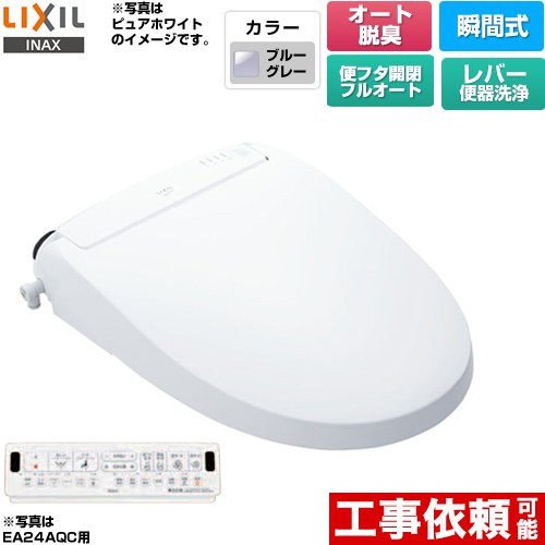[CW-EA24A-BB7] New PASSO パッソ LIXIL 温水洗浄便座 瞬間式 フルオート/リモコン便器洗浄なし（手動ハンドル式） エアシールド脱臭　ターボ脱臭 温風乾燥 ブルーグレー 壁リモコン付属 【送料無料】