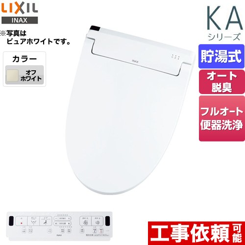 [CW-KA31QA-BN8] KA続きもの シャワー室内用便器 LIXIL 温水洗いもの便座 貯湯式 0.76L W力強さ脱臭 ターボ脱臭 フルオート/遠隔操作室内用便器洗いものあり 象牙色 壁遠隔操作嘱する 【貨物輸送無料】