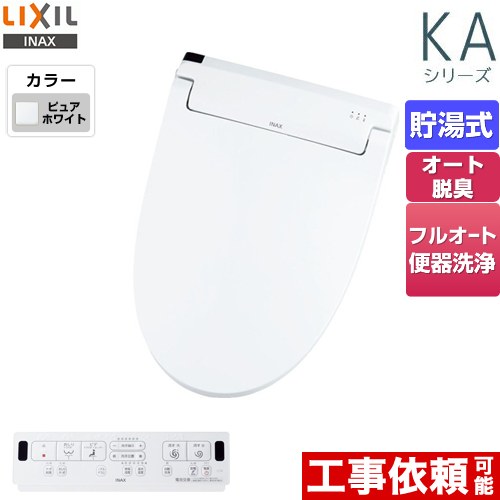 [CW-KA31QA-BW1] KAシリーズ　シャワートイレ LIXIL 温水洗浄便座 貯湯式　0.76L Wパワー脱臭 ターボ脱臭 フルオート/リモコン便器洗浄あり ピュアホワイト 壁リモコン付属 【送料無料】