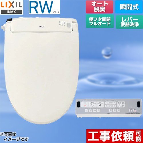 [CW-RWA30A-BN8] RW続きもの 脱臭付き添い人手合い LIXIL 温水洗いもの便座 ちょっとの間式 生き肝室内用便器洗いもの W力強さ脱臭 ターボ脱臭 象牙色 遠隔操作嘱する 【貨物輸送無料】