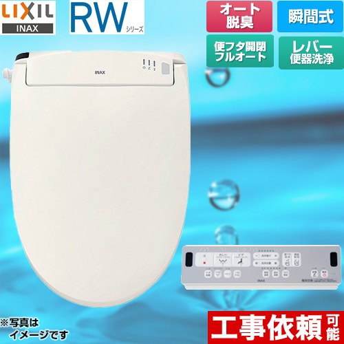 [CW-RWA3A-BN8] RW続きもの 脱臭付き添い人手合い LIXIL 温水洗いもの便座 ちょっとの間式 生き肝室内用便器洗いもの W力強さ脱臭 ターボ脱臭 象牙色 遠隔操作嘱する 【貨物輸送無料】