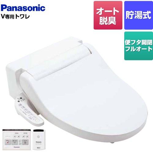 [CH323WSK] NewアラウーノV専用トワレ S3K パナソニック 温水洗いもの便座 貯湯式 遠隔操作洗いもの オート脱臭 遠隔操作・ひと検出器嘱する 【貨物輸送無料】【工事相応う不可】