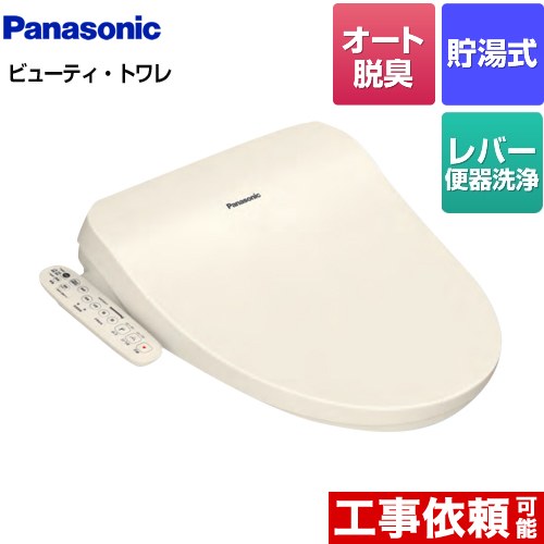 【無料3年引きうける】[CH952SPF] ビューティ・トワレ CH95続きもの パナソニック 温水洗いもの便座 貯湯式 オート脱臭役立つこと付 生き肝室内用便器洗いもの手合い 淡彩象牙色 【貨物輸送無料】