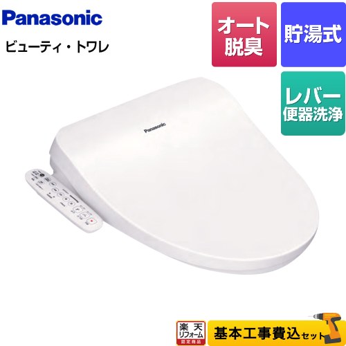 【リフォーム認定商品】【工事費込セット（商品＋基本工事）】 [CH952SWS] ビューティ・トワレ CH95シリーズ パナソニック 温水洗浄便座 貯湯式 オート脱臭機能付 ホワイト｜住の森店