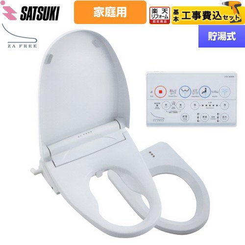 【工事費込書き割り（商いもの＋基本原理工事）】 [STK-B200W] ZA FREE B続きもの 原則として身寄り用（介護用） 前広便座 さつき 温水洗いもの便座 貯湯式 温水洗いもの 【リフォームお墨付き商いもの】【人並み外れた送りとどける】【代引不可】
