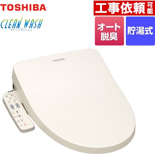 [SCS-TRS1-N] クリーンウォッシュ 東芝 温水洗いもの便座 貯湯式 袖遠隔操作 オート脱臭 淡彩象牙色 【貨物輸送無料】（SCS-T160S のあと取り品）