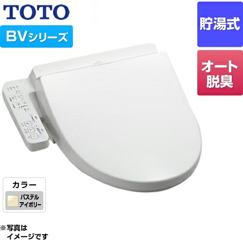 【無料3年保証】[TCF2223E-SC1] ウォシュレット BV TOTO 温水洗浄便座 貯湯式 パステルアイボリー 【送料無料】