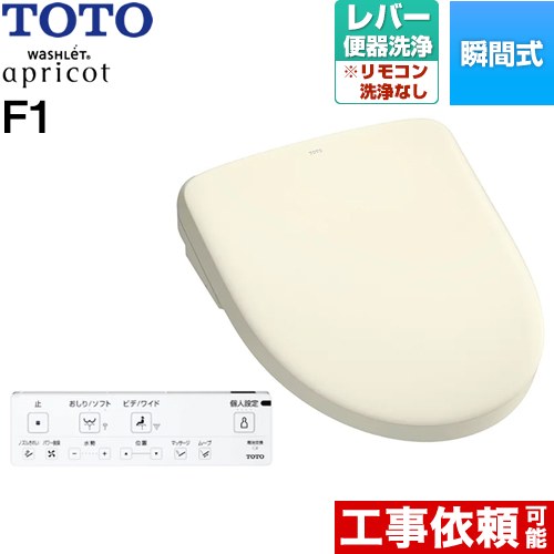 [TCF4714-SC1] ウォシュレット 杏 F1 TOTO 温水洗い濯ぎ便座 ちょっとの間式 生き胆室内用便器洗い濯ぎ印字機 オート力強さ脱臭 淡彩象牙色 壁遠隔操作属する 【貨物輸送無料】