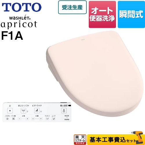 【リフォーム認定商品】【工事費込セット（商品＋基本工事）】 [TCF4714AM-SR2] ウォシュレット アプリコット F1A TOTO 温水洗浄便座 瞬間式 密結右側面レバー オート便器洗浄タイプ パステルピンク 壁リモコン付属
