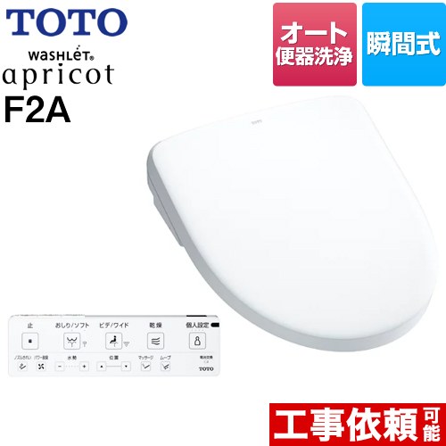 [TCF4724AF-NW1] ウォシュレット アプリコット F2A TOTO 温水洗浄便座 瞬間式 密結前面左レバー オート便器洗浄タイプ オートパワー脱臭 温風乾燥 ホワイト 壁リモコン付属 【送料無料】