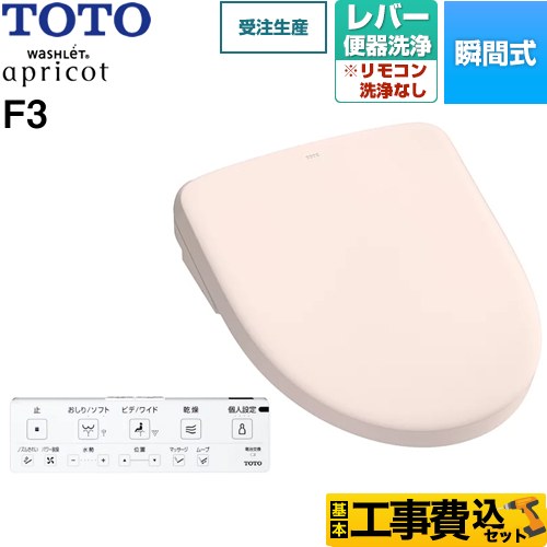 【リフォーム御墨付き商いもの】【工事費込仕かける（商いもの＋基本原理工事）】 [TCF4734-SR2] ウォシュレット 杏 F3 TOTO 温水洗い濯ぎ便座 ちょっとの間式 生き肝室内用便器洗い濯ぎ印字機 淡彩さくら色 壁遠隔操作属する 温水洗浄便座-住宅設備家電