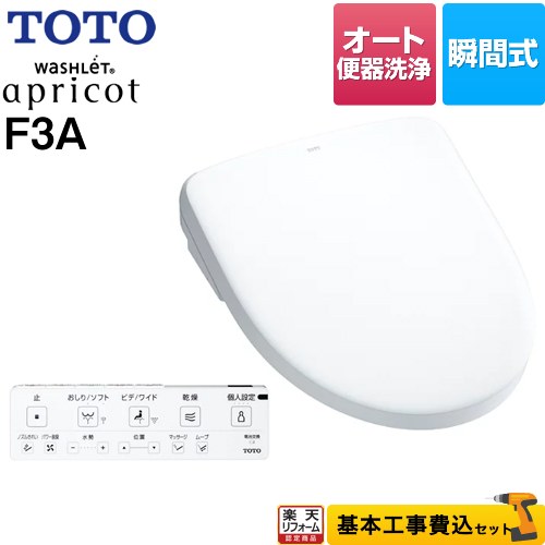 【リフォーム認定商品】【工事費込セット（商品＋基本工事）】 [TCF4734AM-NW1] ウォシュレット アプリコット F3A TOTO 温水洗浄便座 瞬間式 密結右側面レバー オート便器洗浄タイプ ホワイト 壁リモコン付属