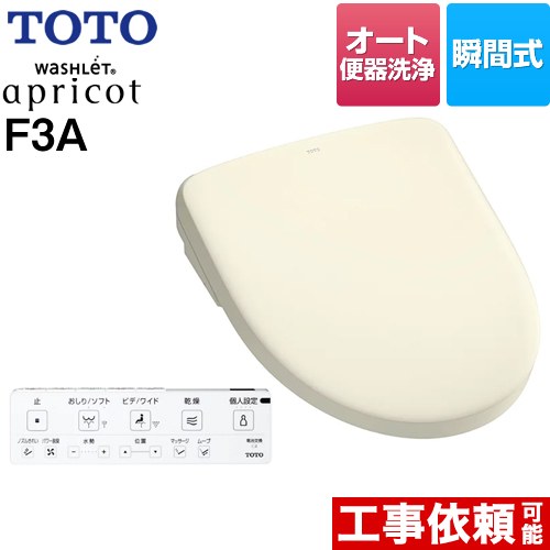 [TCF4734AM-SC1] ウォシュレット 杏 F3A TOTO 温水洗い濯ぎ便座 ちょっとの間式 密結右寄り面生き胆 オート室内用便器洗い濯ぎ印字機 オート力強さ脱臭 温風かわき切る 淡彩象牙色 壁遠隔操作属する 【貨物輸送無料】
