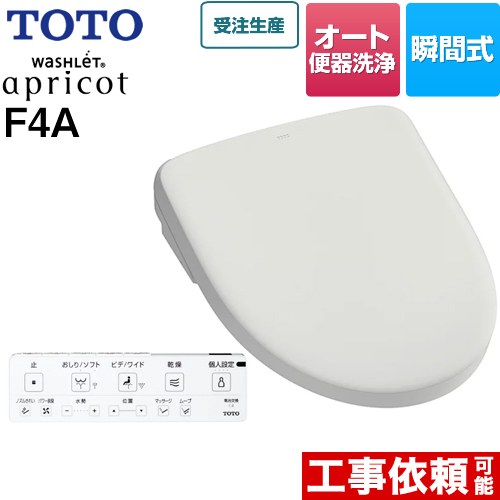 [TCF4744AK-NG2] ウォシュレット 杏 F4A TOTO 温水洗いもの便座 ちょっとの間式 4.8L洗いもの便腕っこき オート室内用便器洗いもの手合い オート力強さ脱臭 温風かわき切る 白いこと薄墨色 壁遠隔操作嘱する 【貨物輸送無料】