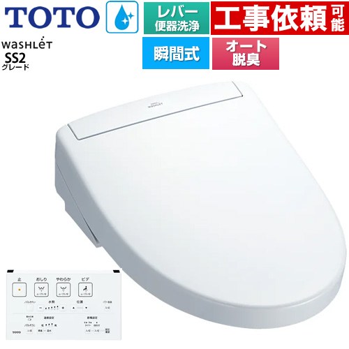 [TCF6544-NW1] ウォシュレットSS 評価SS2 TOTO 温水洗い濯ぎ便座 ちょっとの間式 生き胆室内用便器洗い濯ぎ印字機 壁遠隔操作 オート力強さ脱臭 白いこと 壁遠隔操作属する 【貨物輸送無料】