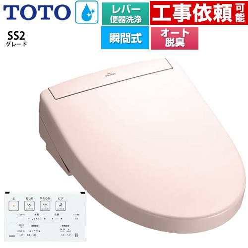[TCF6544-SR2] ウォシュレットSS 評点SS2 TOTO 温水洗いもの便座 ちょっとの間式 生き肝室内用便器洗いもの手合い 壁遠隔操作 オート力強さ脱臭 淡彩さくら色 壁遠隔操作嘱する 【貨物輸送無料】