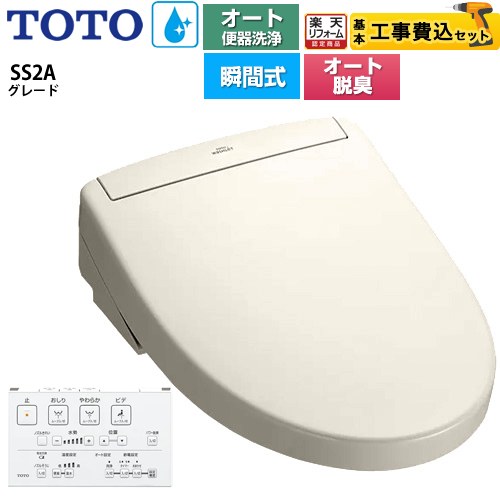 【工事費込セット（商品＋基本工事）】 [TCF6544AK-SC1] ウォシュレットSS グレードSS2A TOTO 温水洗浄便座 瞬間式 リモコン便器洗浄 オート便器洗浄付タイプ パステルアイボリー 壁リモコン付属 【リフォーム認定商品】