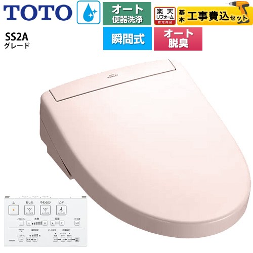 【工事費込セット（商品＋基本工事）】 [TCF6544AK-SR2] ウォシュレットSS グレードSS2A TOTO 温水洗浄便座 瞬間式 リモコン便器洗浄 オート便器洗浄付タイプ パステルピンク 壁リモコン付属 【リフォーム認定商品】