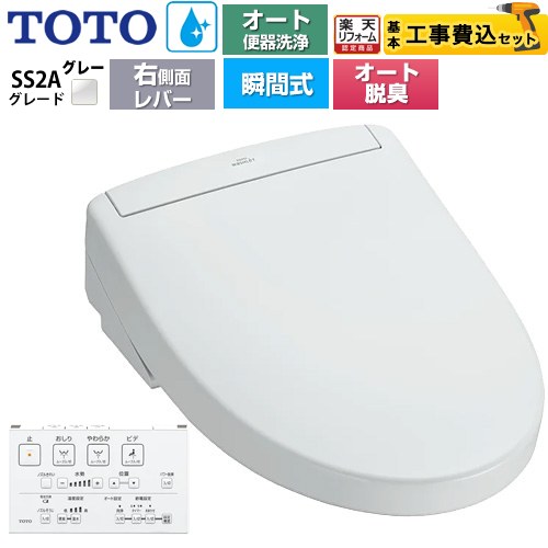 【工事費込セット（商品＋基本工事）】 [TCF6544AM-NG2] ウォシュレットSS グレードSS2A TOTO 温水洗浄便座 瞬間式 リモコン便器洗浄 オート便器洗浄付タイプ ホワイトグレー 壁リモコン付属 【リフォーム認定商品】