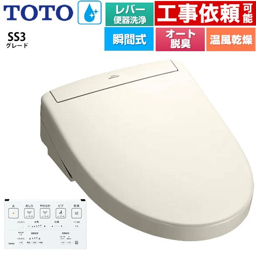 [TCF6554-SC1] ウォシュレットSS 評価SS3 TOTO 温水洗い濯ぎ便座 ちょっとの間式 生き胆室内用便器洗い濯ぎ印字機 壁遠隔操作 オート力強さ脱臭 温風かわき切る 淡彩象牙色 壁遠隔操作属する 【貨物輸送無料】
