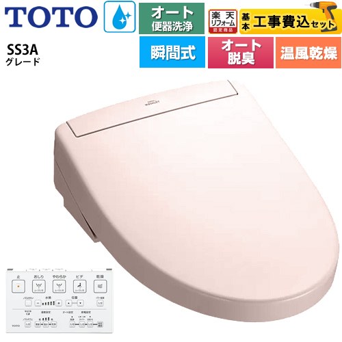 【工事費込セット（商品＋基本工事）】 [TCF6554AK-SR2] ウォシュレットSS グレードSS3A TOTO 温水洗浄便座 瞬間式 リモコン便器洗浄 オート便器洗浄付タイプ パステルピンク 壁リモコン付属 【リフォーム認定商品】