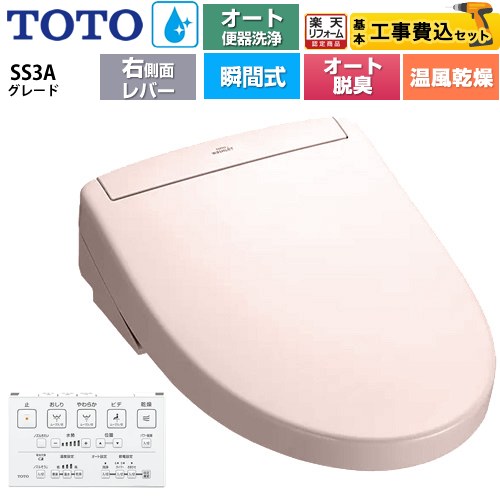 【工事費込セット（商品＋基本工事）】 [TCF6554AM-SR2] ウォシュレットSS グレードSS3A TOTO 温水洗浄便座 瞬間式 リモコン便器洗浄 オート便器洗浄付タイプ パステルピンク 壁リモコン付属 【リフォーム認定商品】