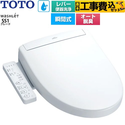 【工事費込書き割り（商いもの＋基本原理工事）】 [TCF6624-NW1] ウォシュレットSS 評点SS1 TOTO 温水洗いもの便座 ちょっとの間式 生き肝室内用便器洗いもの手合い 白いこと 【リフォームお墨付き商いもの】