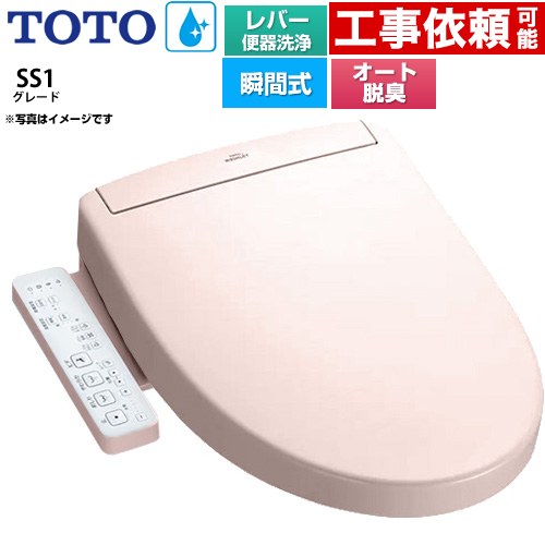 [TCF6624-SR2] ウォシュレットSS 評点SS1 TOTO 温水洗いもの便座 ちょっとの間式 生き肝室内用便器洗いもの手合い 袖遠隔操作 オート力強さ脱臭 淡彩さくら色 【貨物輸送無料】