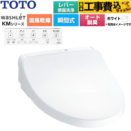 【工事費込書き割り（商いもの＋根本規範工事）】 [TCF8CKM42-NW1] ウォシュレット KMつづき物 TOTO 温水洗い濯ぎ便座 ちょっとの間式 白いこと 壁遠隔操作属する 【リフォームお墨付き商いもの】工事費込み