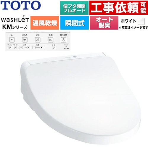 [TCF8CKM42-NW1] ウォシュレット KMつづき物 TOTO 温水洗い濯ぎ便座 ちょっとの間式 オート力強さ脱臭 温風かわき切る 白いこと 壁遠隔操作嘱する 【貨物輸送無料】