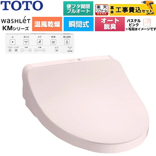 【工事費込書き割り（商いもの＋根本規範工事）】 [TCF8CKM42-SR2] ウォシュレット KMつづき物 TOTO 温水洗い濯ぎ便座 ちょっとの間式 淡彩サクラ色 壁遠隔操作属する 【リフォームお墨付き商いもの】工事費込み