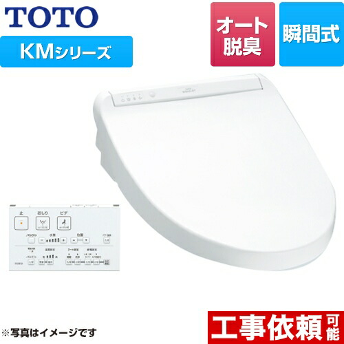 25948円 卸し売り購入 TCF8GM34-NW1 ウォシュレット KMシリーズ TOTO 温水洗浄便座 瞬間式 暖房便座 クリーンノズル プレミスト ホワイト リモコン付属