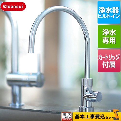 クリンスイ　アンダーシンクタイプ浄水器 セット品番　A103HU-T A103HU | クリンスイの製品 | 家庭用・浄水器の三菱ケミカル