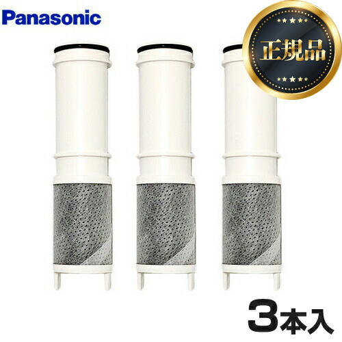【定め事品】[SEPZS2103パソコン] 取り替えっこ用薬莢 パナソニック 薬莢 3本入り口・入口 浄水薬莢 薬莢取り替えっこの準拠集団：約4ヶ月に1本(10L/日当て嵌めるの切っ掛け) 製造会社純然たる品 【貨物輸送無料】
