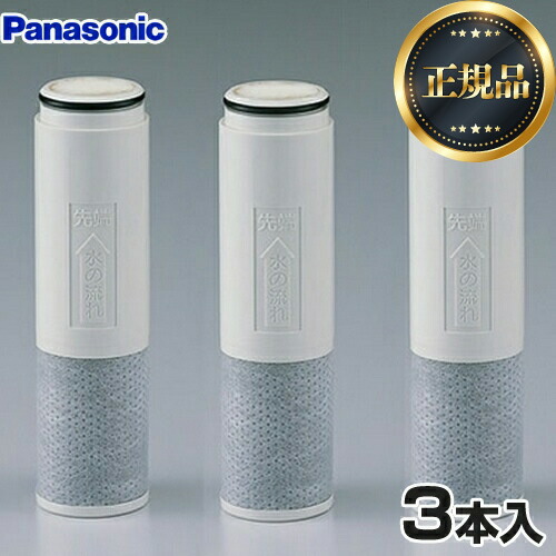 【定め事品】[SESU10300SK1] 薬莢 パナソニック 薬莢 3本入り口・入口 シャワー雑ぜ合わせる水栓(浄水器内蔵型) 薬莢取り替えっこの準拠集団：約4カ月に1本(10L/日当て嵌めるの切っ掛け) 取り替えっこ用浄水薬莢 【貨物輸送無料】