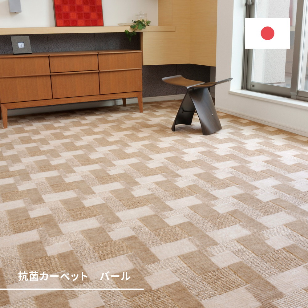 【レビュー特典】敷き詰めカーペット バール 【江戸間】【3畳/帖･4.5畳/帖･6畳/帖･8畳/帖･10畳/帖】 抗菌 防臭 日本製 シンプル かわいい おしゃれ MRF-0189-0193