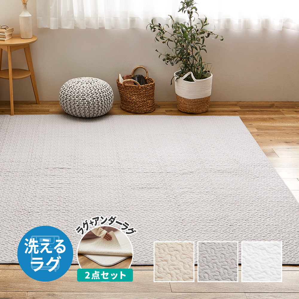 【レビュー特典】【ラグ+アンダーラグの2点セット】綿100% イブル ラグ デコール 約190×190cm/約190×240cm 洗濯機で洗える 滑り止め付き コットン100% キルト キルティング マット マルチカバー 韓国インテリア シンプル かわいい MRF-0362-0363|ガーデニング工房