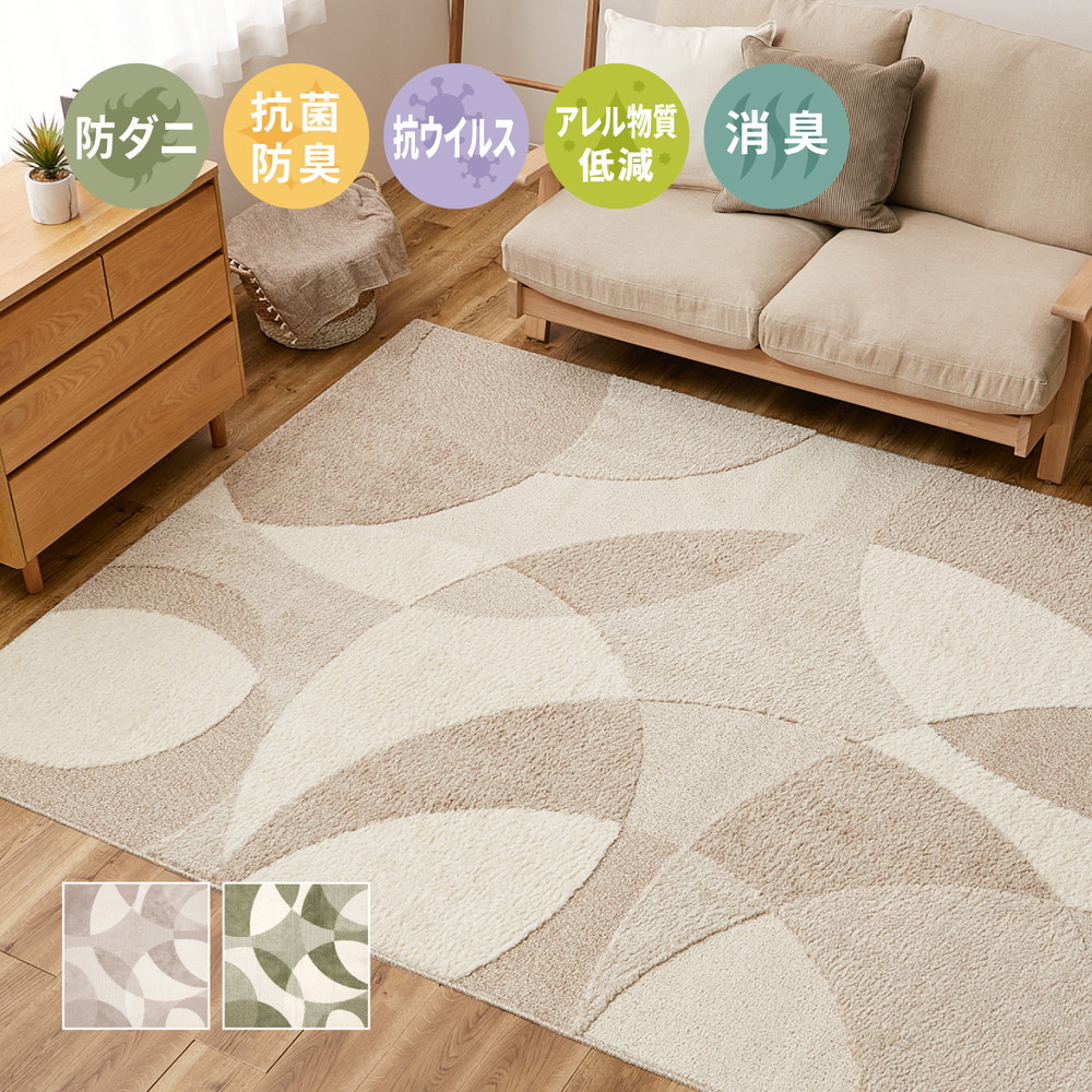 【レビュー特典】国産高機能ラグ ジャスト 約130×190cm/約190×190cm/約190×240cm 防ダニ 抗菌 防臭 抗ウイルス 消臭 花粉対策 日本製 シンプル かわいい おしゃれ MRF-0338-0340