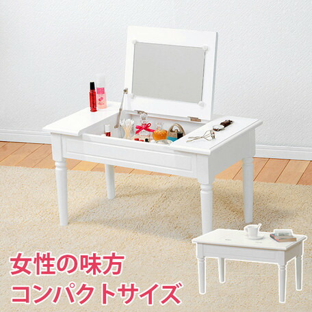 コスメテーブル MT-6558WH ホワイト ドレッサー 白 チェスト 白色 化粧台 鏡台 引き出し ひきだし 送料無料｜ガーデニング工房