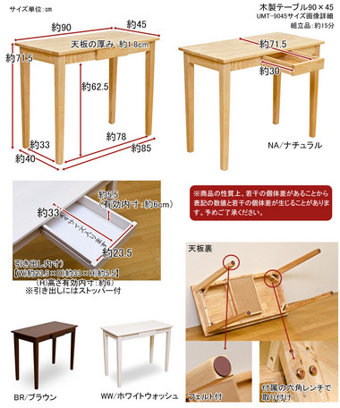 木製テーブル(デスク) 90x45 ナチュラル ホワイトウォッシュ デスク 