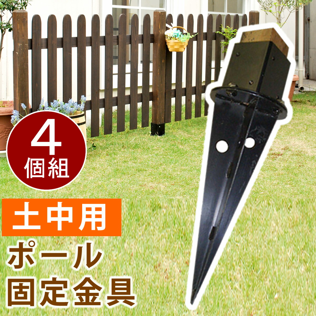 セール】 送料無料 ピケットフェンスＵ型基本セット 土中用 fucoa.cl