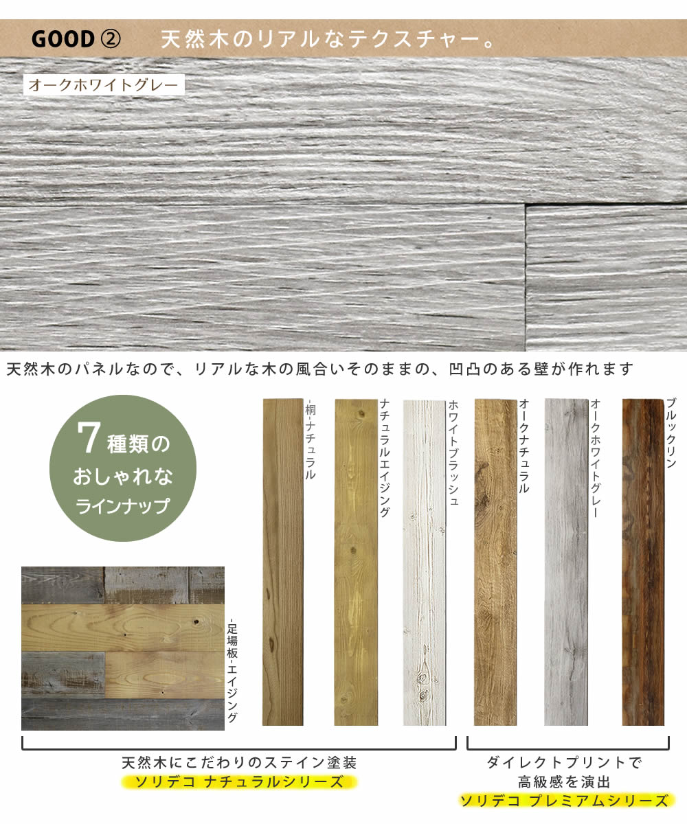 壁に貼れる天然木パネル Solideco ソリデコ プレミアムシリーズ 枚組 約3平米 Sldcpr p 木材 壁板 ウォールパネル 内装 壁 材 パネル ウッドタイル ウッドパネル Diy 板 腰壁 パネル 壁材 化粧ベニヤ 貼れる木 壁に板を貼る 壁に貼る板 店舗 部屋 おしゃれ