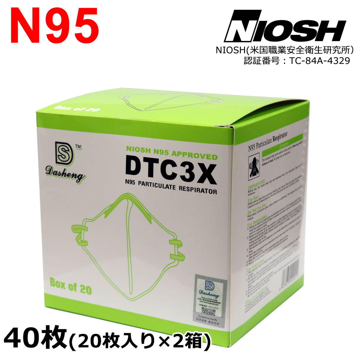 在庫品あり Niosh認証 N95恍ける 40枚 枚発端 2ケイス Dtc3x 防塵所用 医療用 N95 マスク コンピュータウィルス措置 しぶき取り止める Ds2準拠 国家考試 パス物品仕立て作る人にて造出す 杯流儀 オーバヘッド類い ヘッドかけ 接触伝染症対策 量パーフォーマンス 成年者