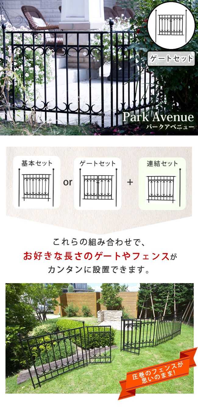 扉 両開き ゲート 黒 フェンス Diy 庭 簡易 屋外 黒 値段 犬 ガーデン おしゃれ ガーデニング アイアン 白 仕切り 目隠し 境目 屋外 パークアベニューゲートフェンス ゲートセット 庭 フェンス 扉 Diy 両開き 柵 簡易 値段 おしゃれ 扉 両開き ゲート 黒 フェンス Diy 庭 簡易 屋外 黒 値段 犬 ガーデン おしゃれ ガーデニング アイアン 白 仕切り 目隠し 境目 屋外 パークアベニューゲートフェンス ゲートセット 庭 フェンス 扉 Diy 両開き 柵 簡易 値段 おしゃれ