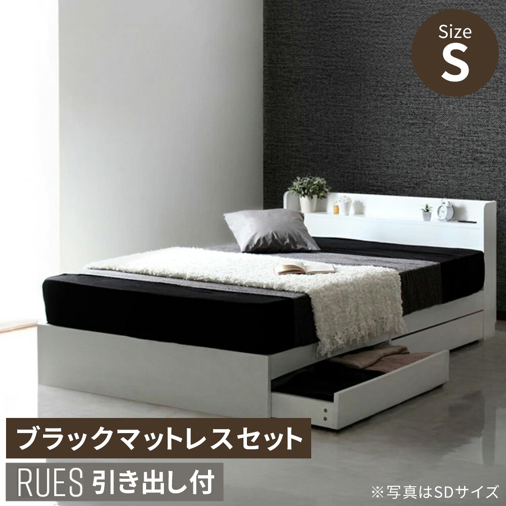 【レビュー特典】 RUES【ルース】収納付きシングルベッド ブラックマットレスセット 棚 コンセント付き シングル 3Dメッシュポケットコイルマットレス 収納 宮付き 引き出し付 ホワイト ブラック シンプル おしゃれ かわいい 【北海道追加送料不要】 送料無料|ガーデニング工房