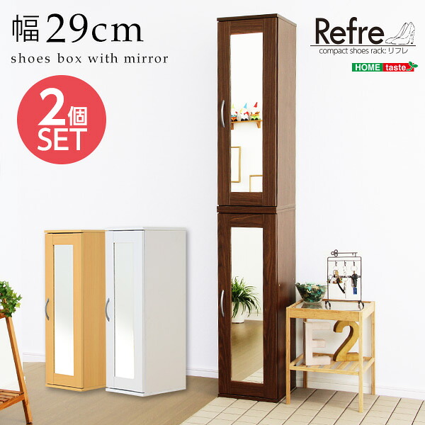 【レビュー特典】 ミラー付きコンパクトシューズラック（2個セット）（下駄箱・シューズボックス） シンプル かわいい おしゃれ SZ-0087