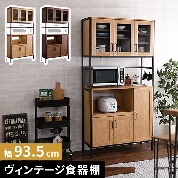 【レビュー特典】 ヴィンテージ食器棚 シンプル かわいい おしゃれ SZ-0121|ガーデニング工房