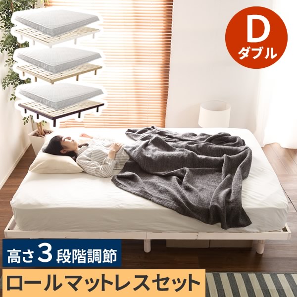 【レビュー特典】 3段階高さ調節 脚付きすのこベッド(ダブル) (ポケットコイルロールマットレス付き) ダブル シンプル かわいい おしゃれ SZ-0246|ガーデニング工房