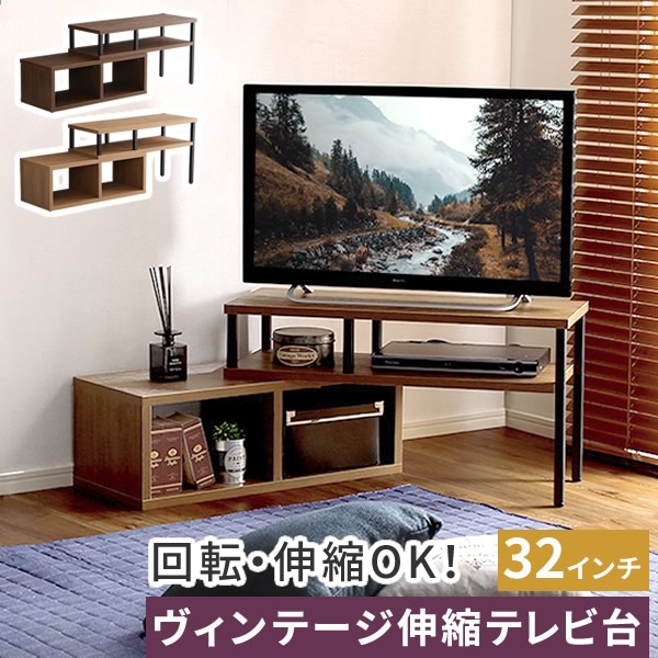楽天市場】【レビュー特典】 ヴィンテージ伸縮テレビ台 シンプル